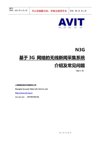3G新闻直播常见问题与解决方法