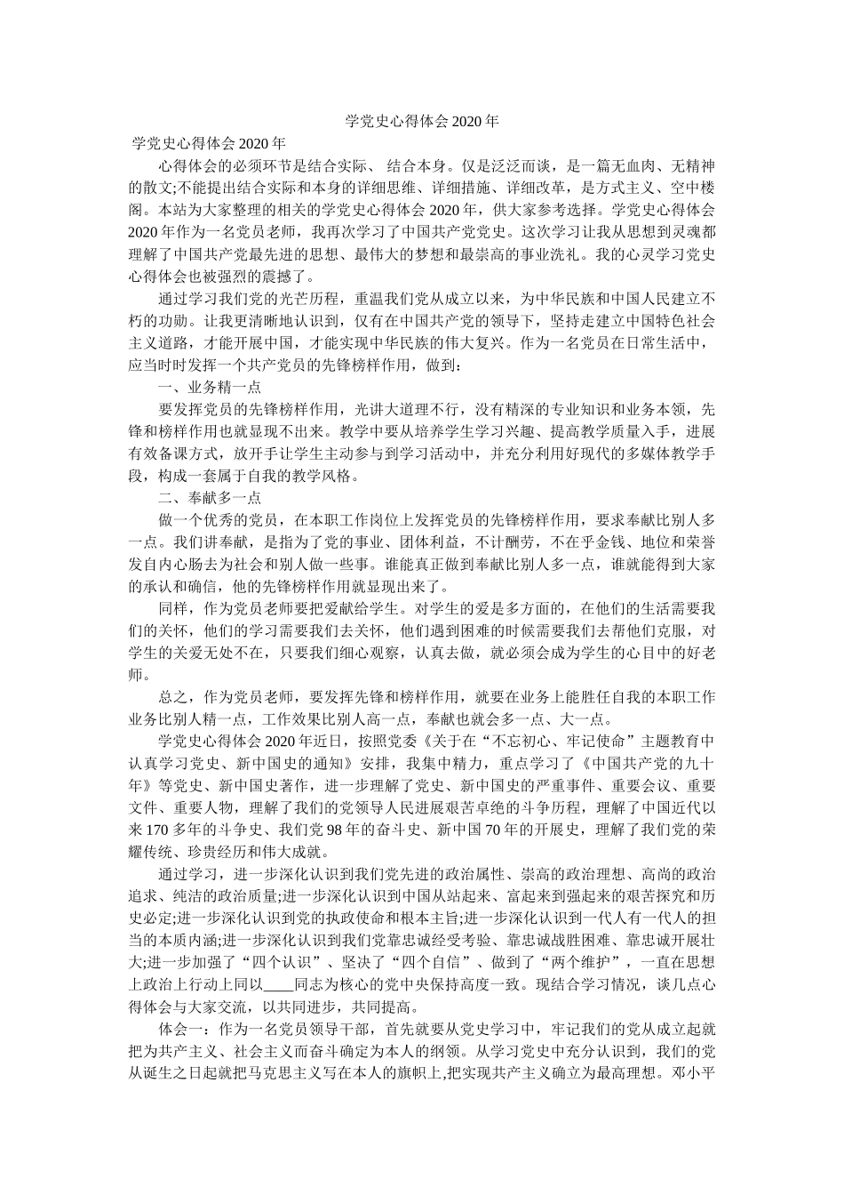 学党史心得体会2020年参考 _第1页