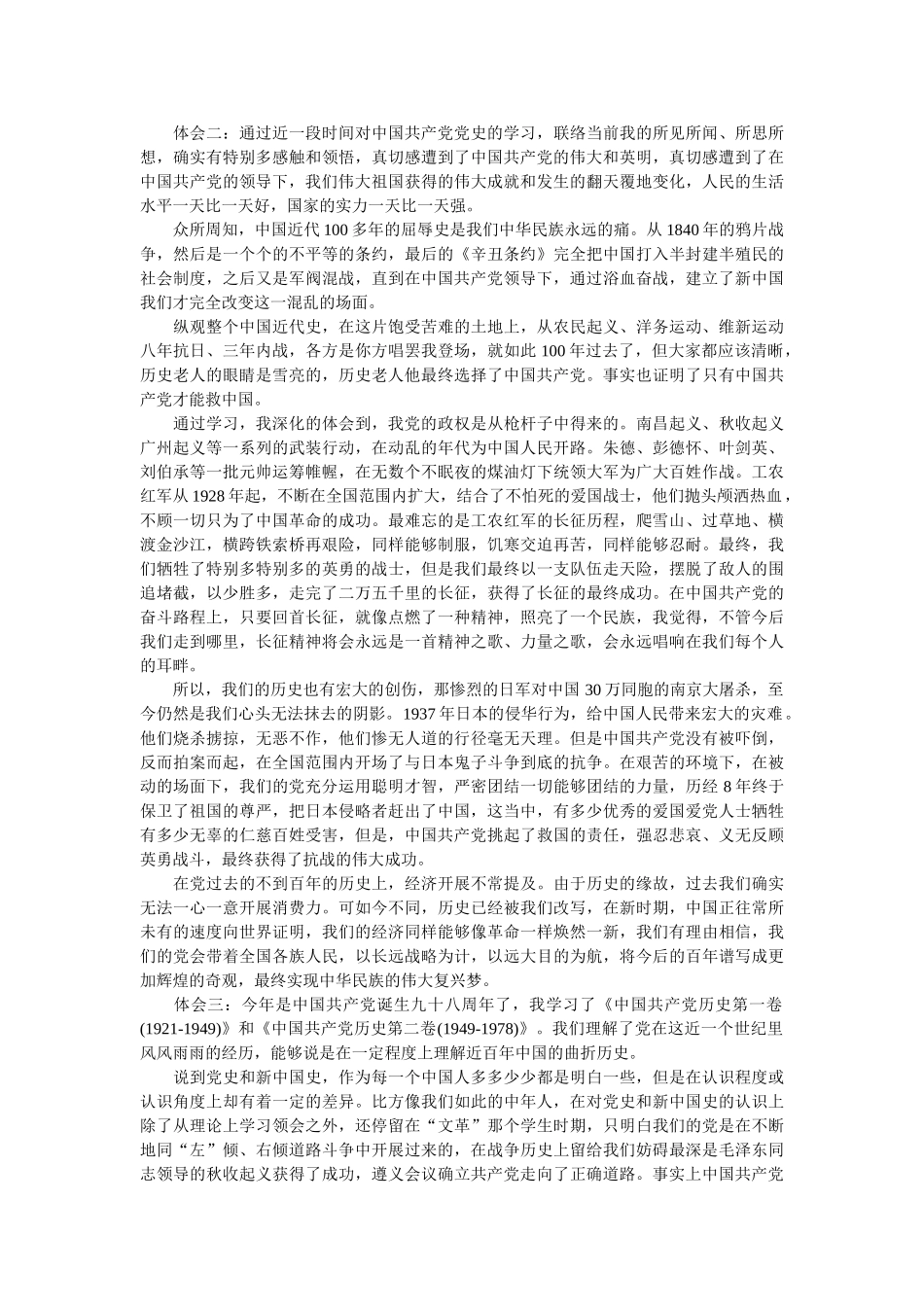 学党史心得体会2020年参考 _第3页