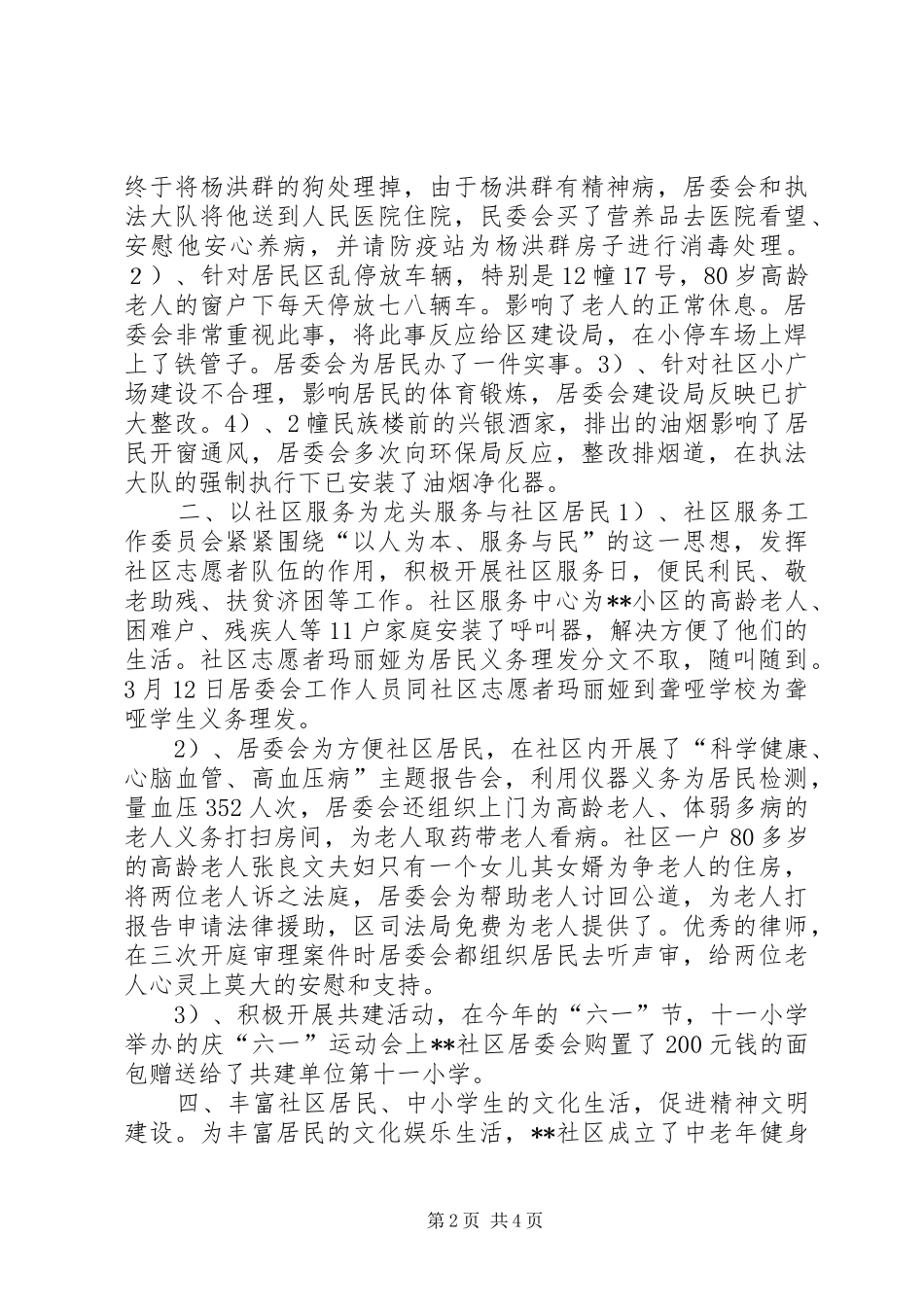 居委会社区建设年度总结_第2页
