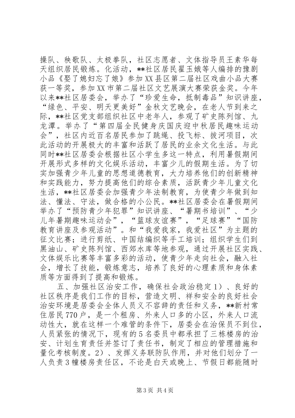 居委会社区建设年度总结_第3页