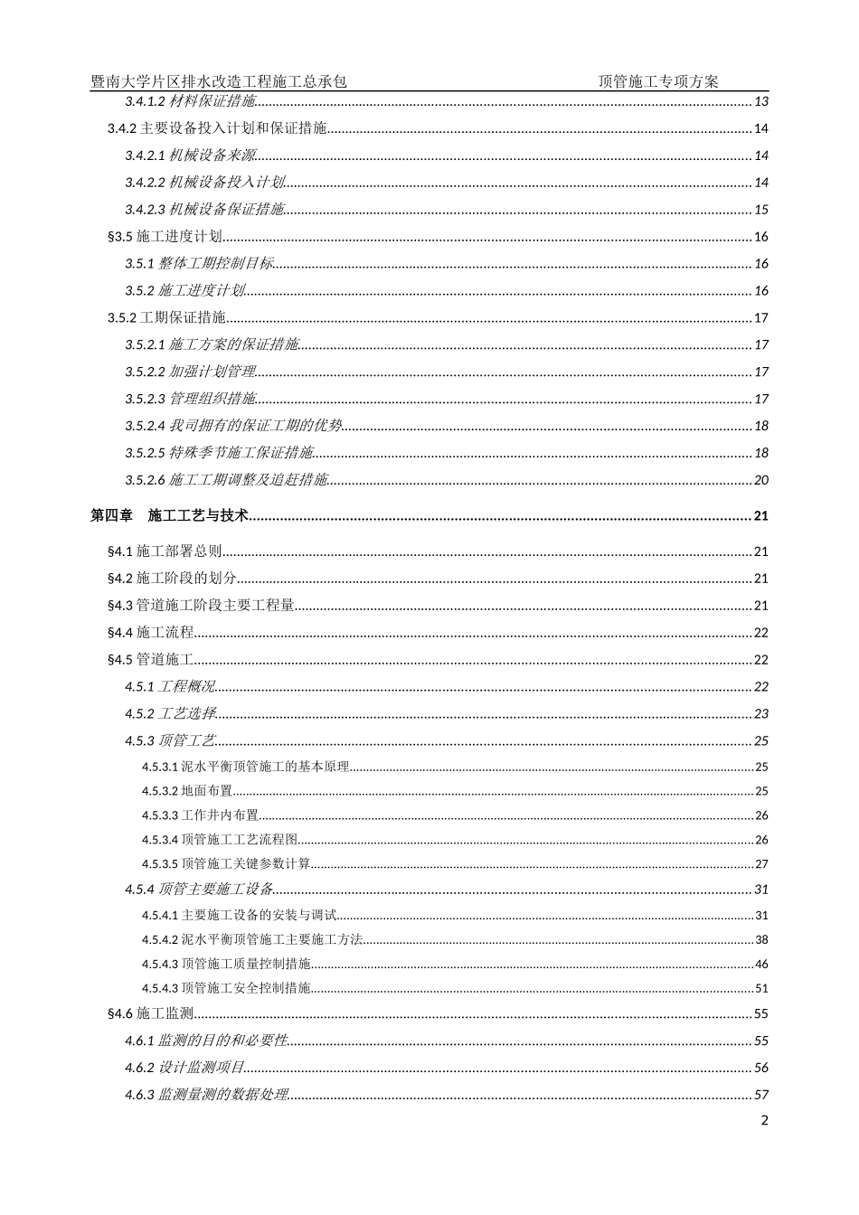 (专家评审版)顶管施工专项方案_第2页