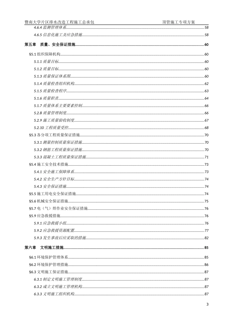 (专家评审版)顶管施工专项方案_第3页