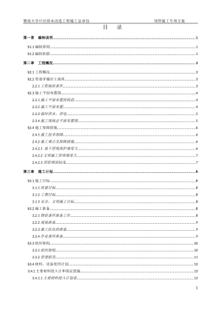 (专家评审版)顶管施工专项方案