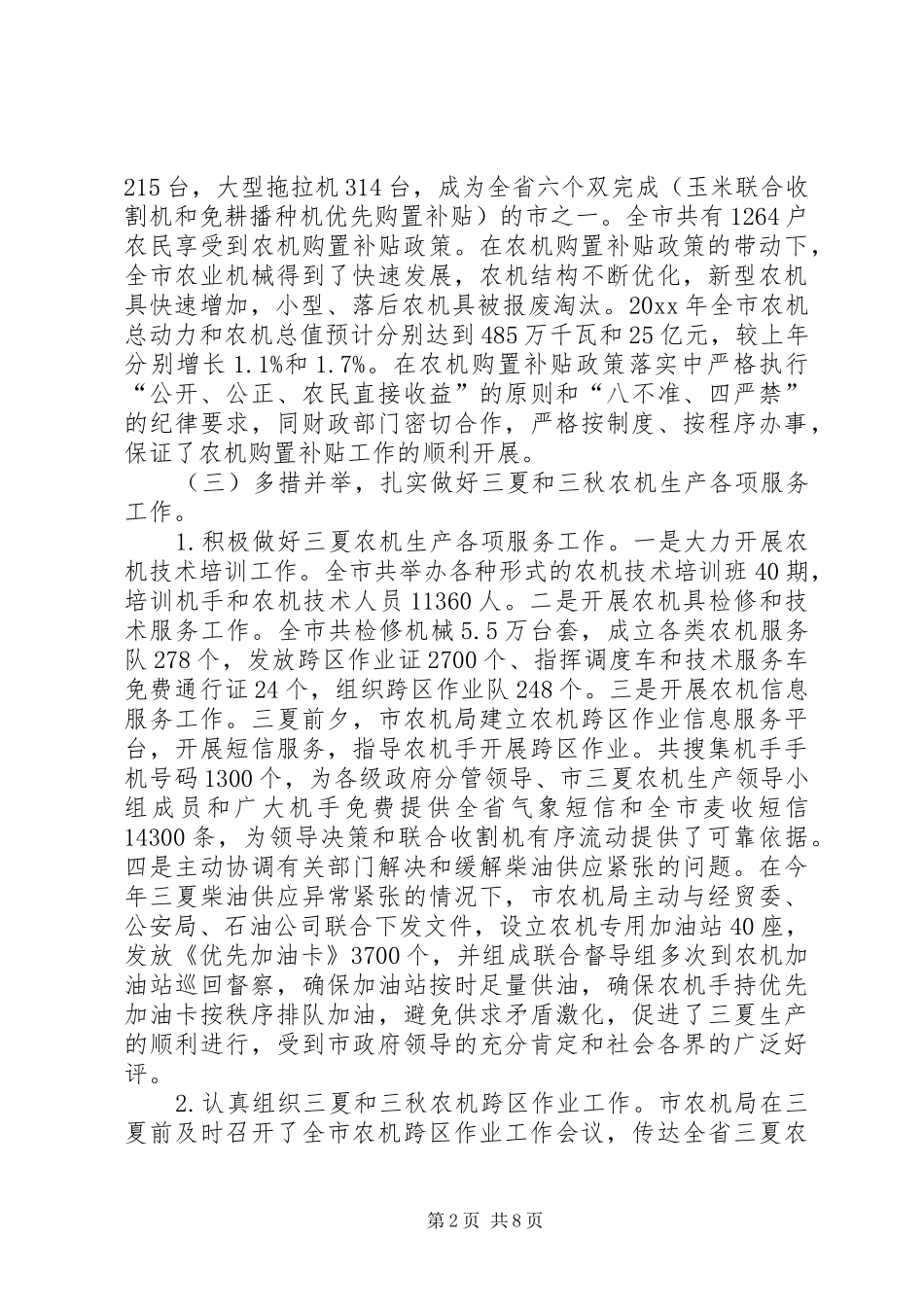 农机人员工作总结范文_第2页