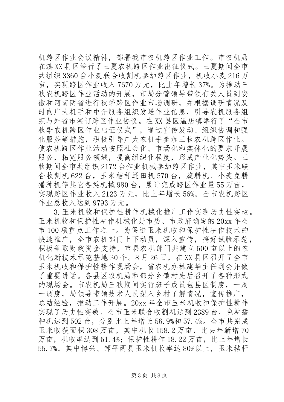 农机人员工作总结范文_第3页