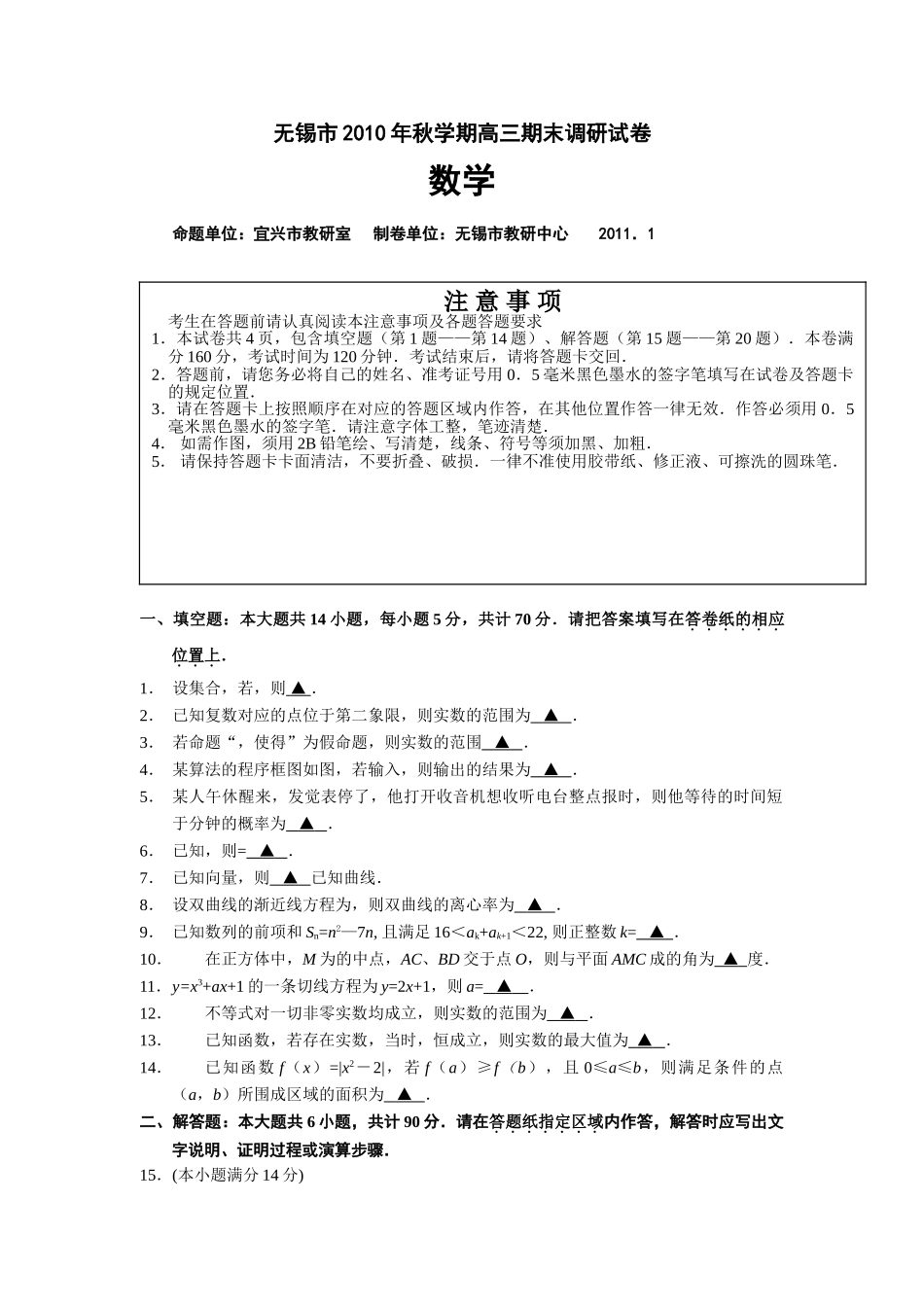 无锡市2011高三期末调研数学试题及答案 _第1页