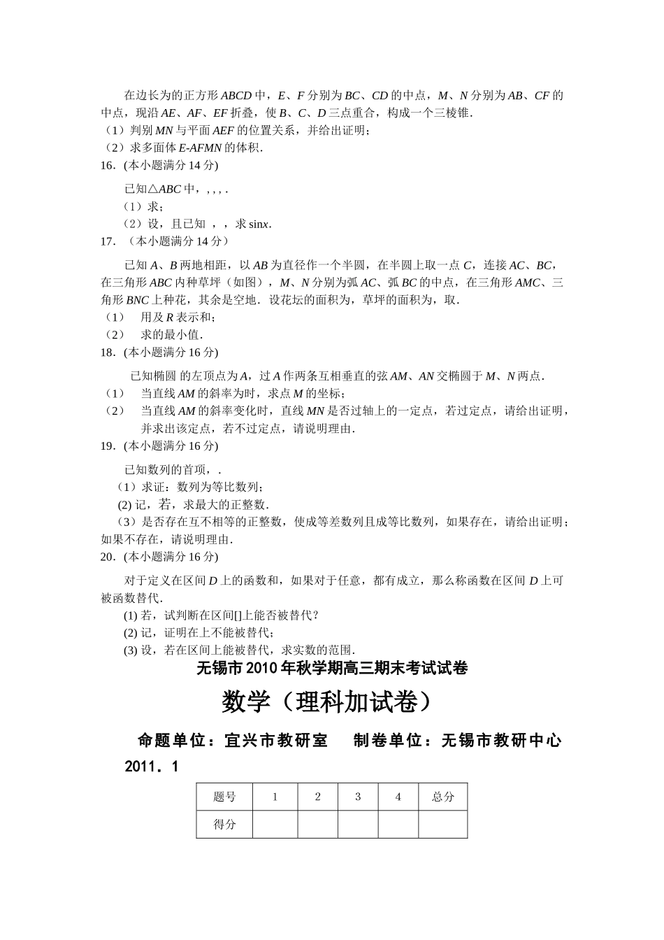 无锡市2011高三期末调研数学试题及答案 _第2页