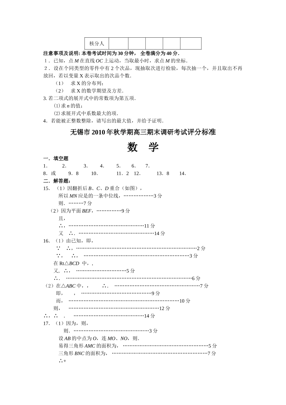 无锡市2011高三期末调研数学试题及答案 _第3页
