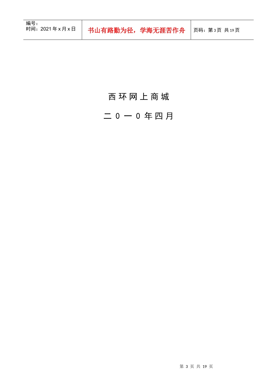 XXXX年B2C客服手册_第3页