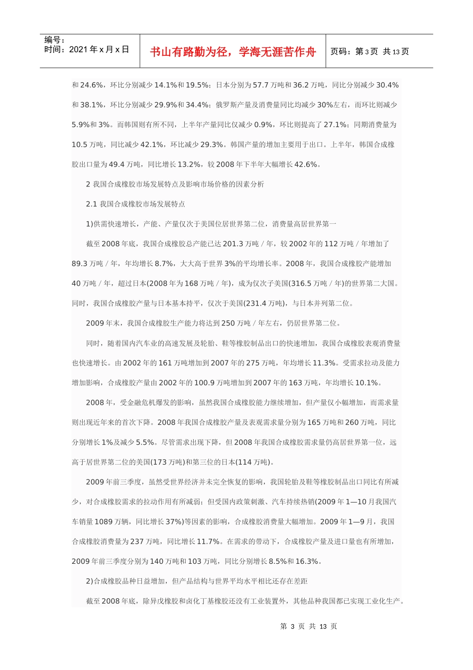 国内合成橡胶市场分析及展望_第3页