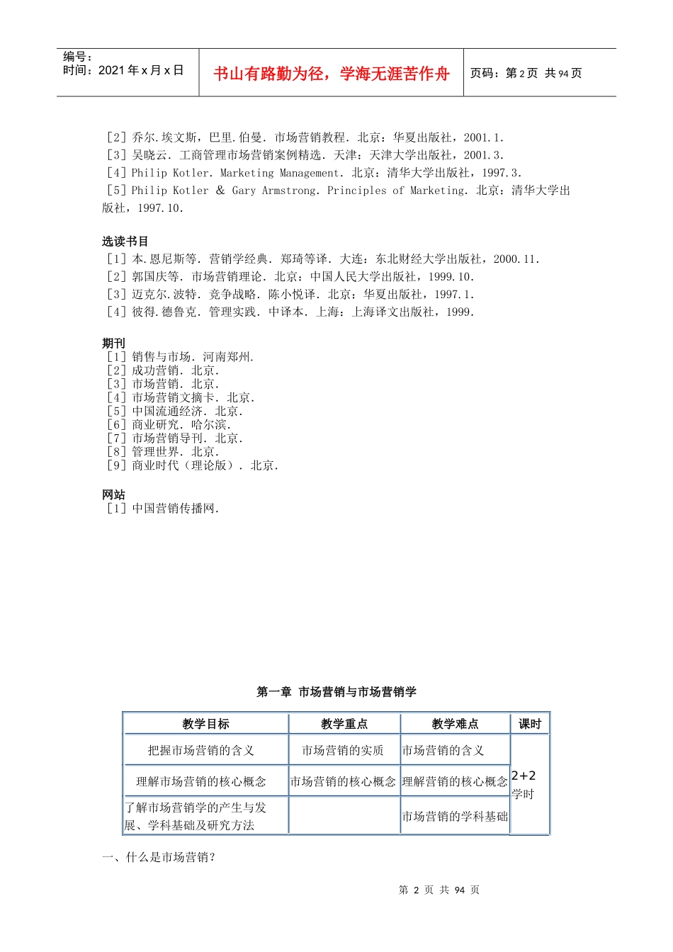 市场营销学教案_第2页