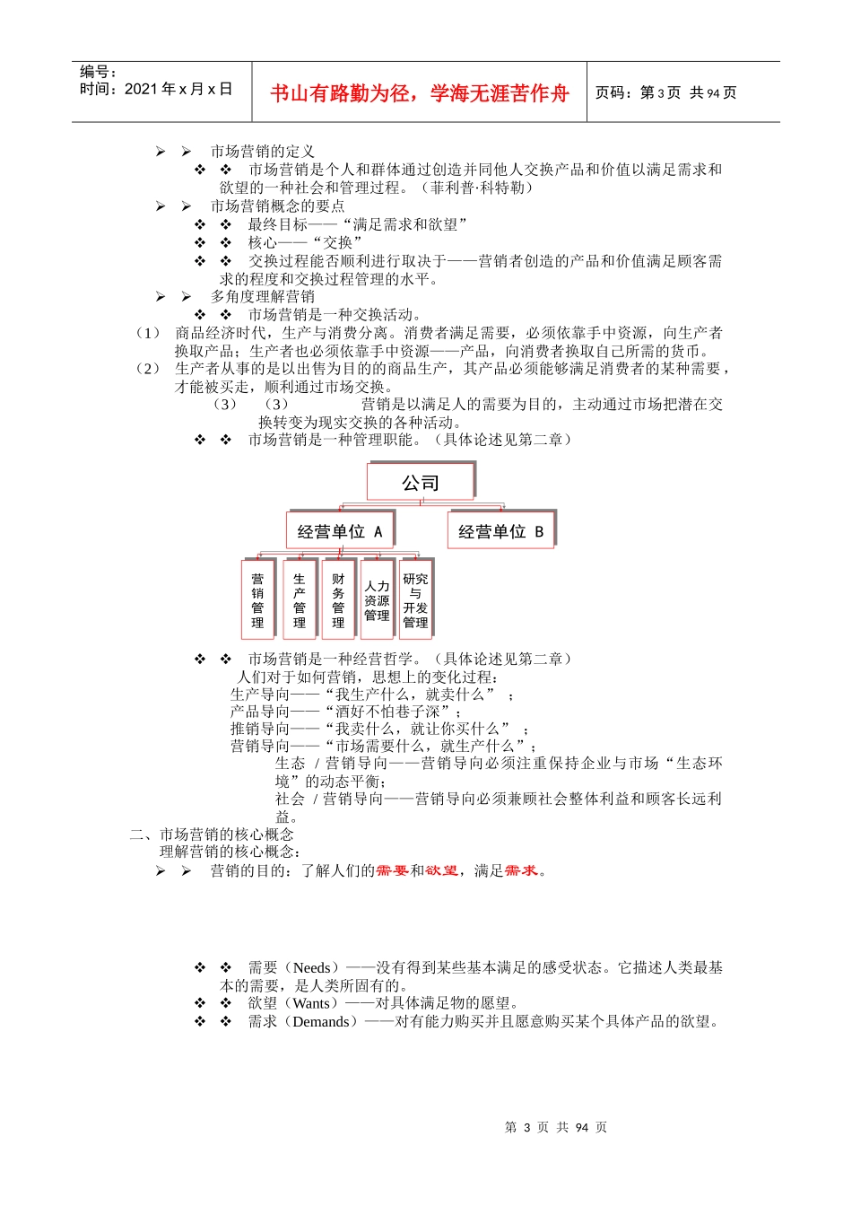 市场营销学教案_第3页