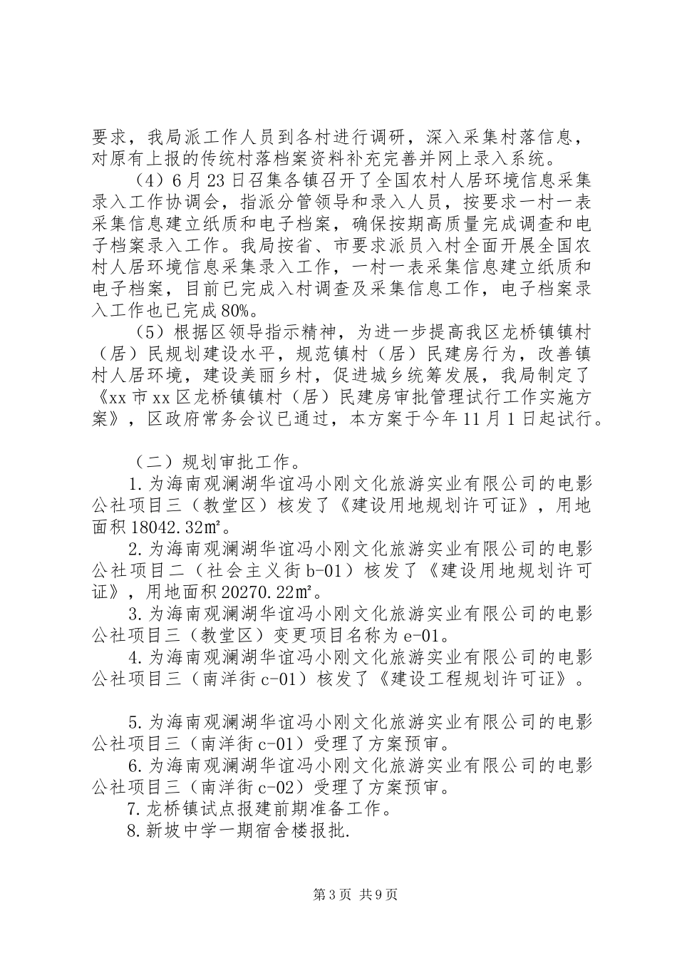 区住房和城乡建设局年度工作总结报告_第3页