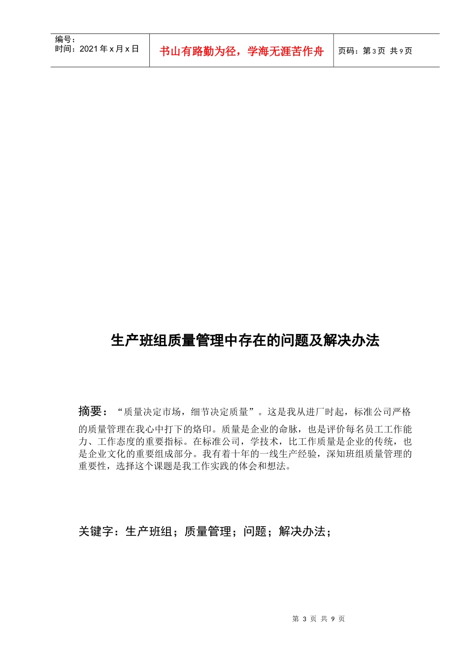 山东广播电视大学工商管理毕业论文_第3页