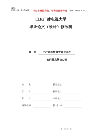 山东广播电视大学工商管理毕业论文