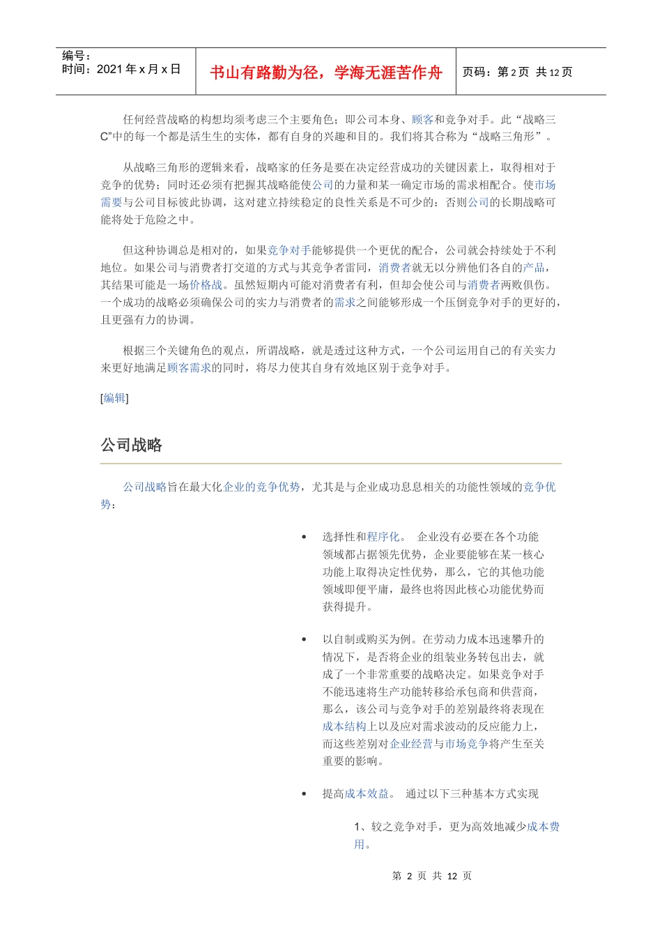 203C战略三角模型：经典的营销战略管理工具_第2页