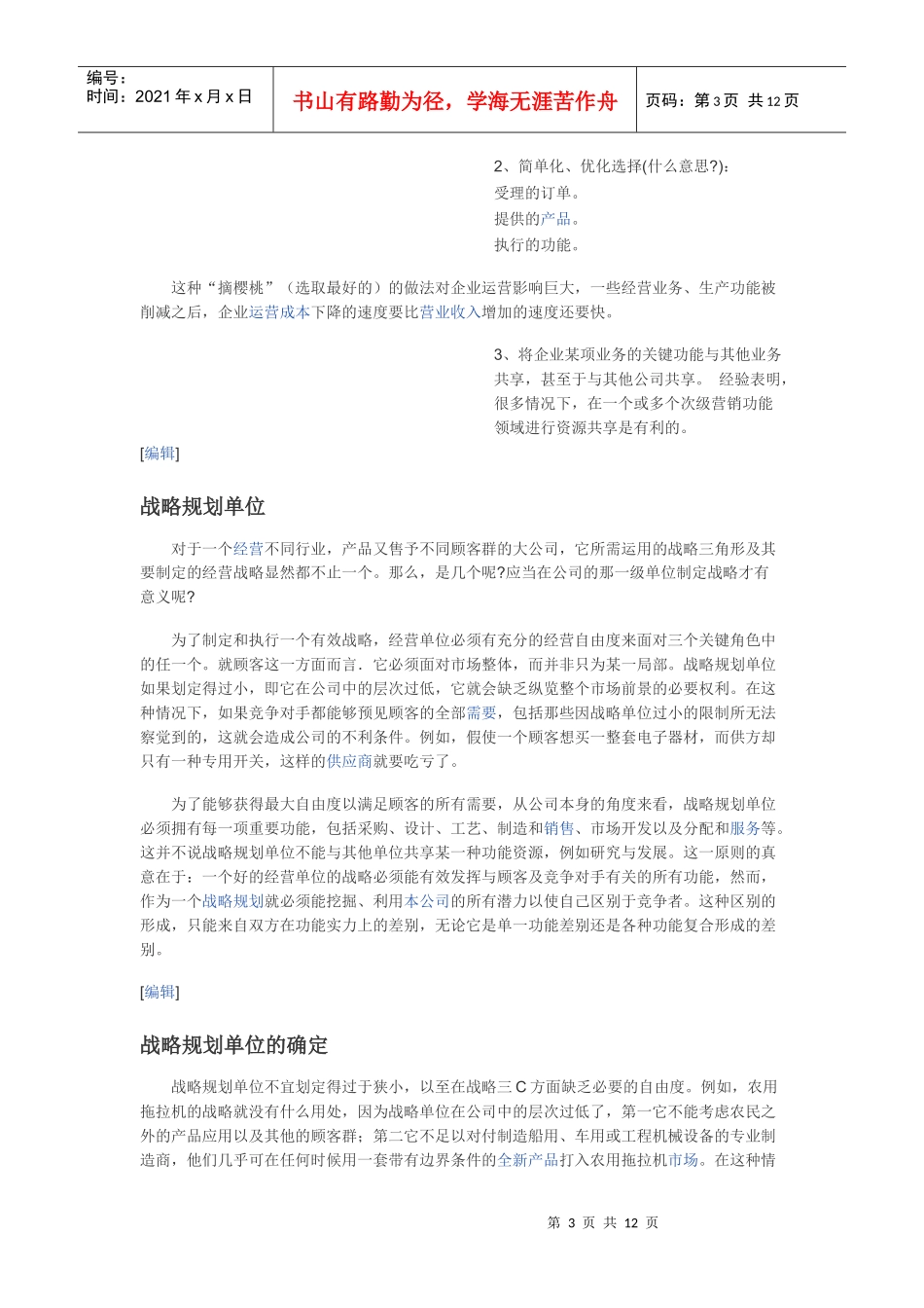 203C战略三角模型：经典的营销战略管理工具_第3页