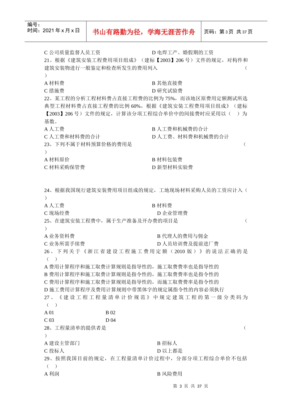 工程造价计价基础理论试卷_第3页