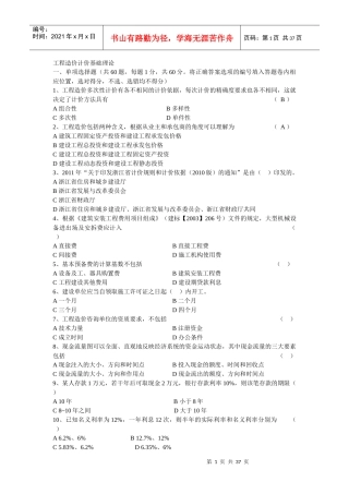 工程造价计价基础理论试卷