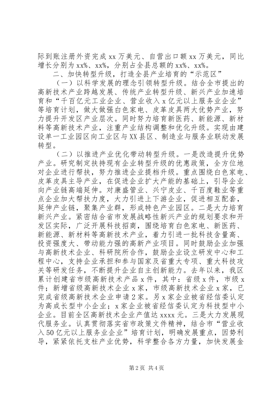 开发区经济工作总结_第2页