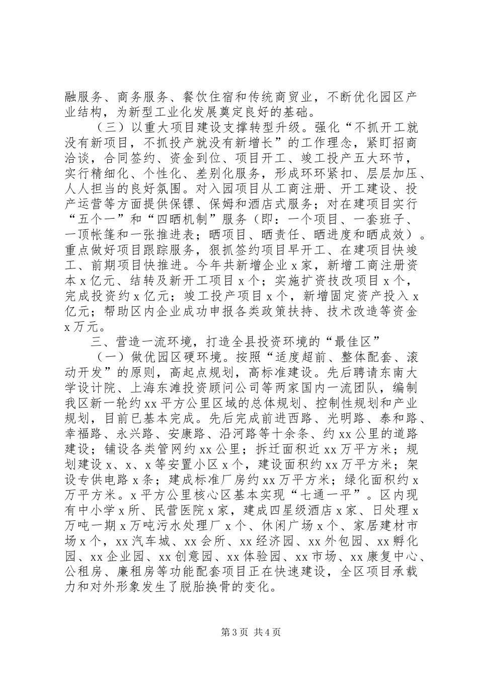 开发区经济工作总结_第3页