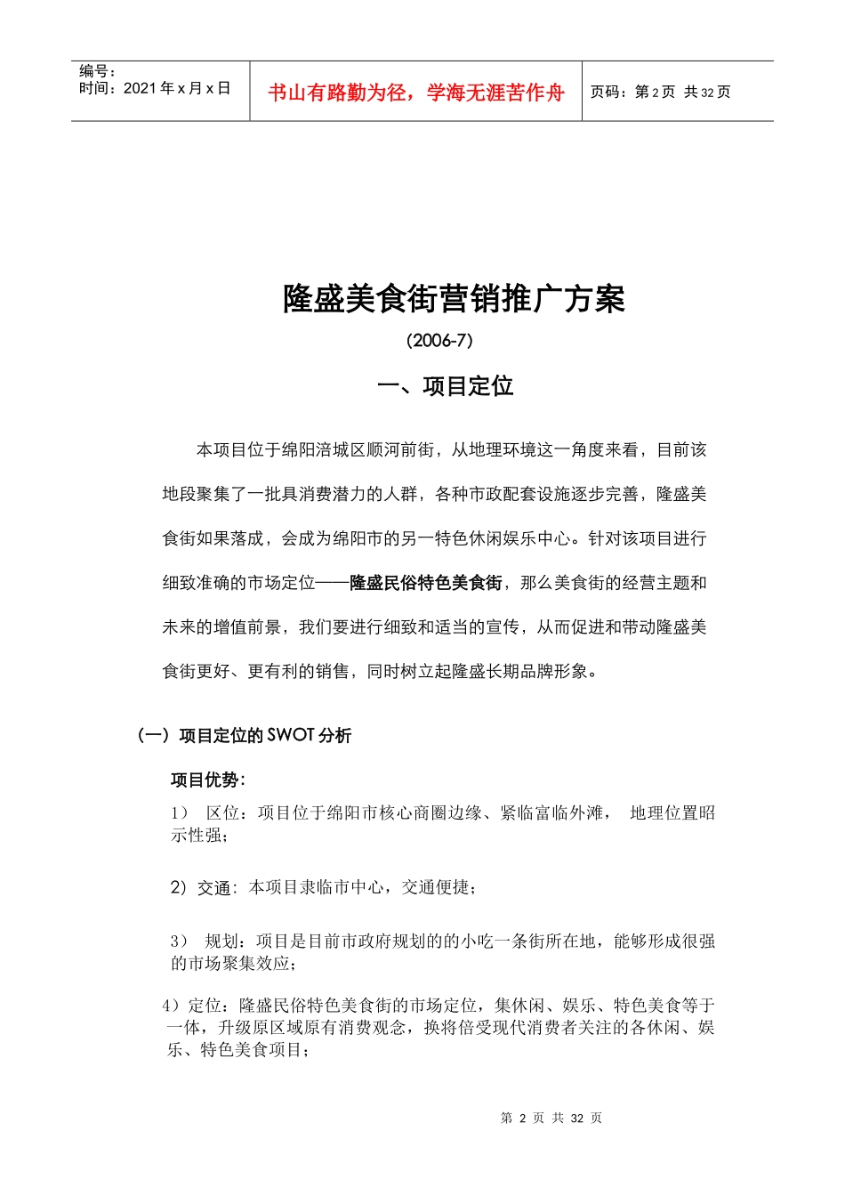 商业街营销报告1056121572_第2页