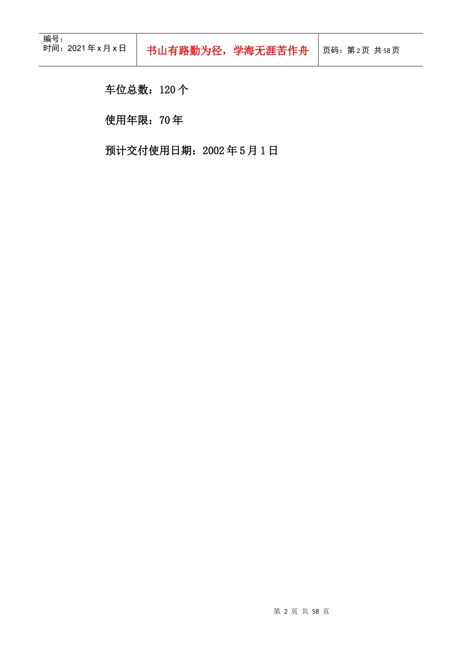 大连房地产大厦营销策划书_第3页