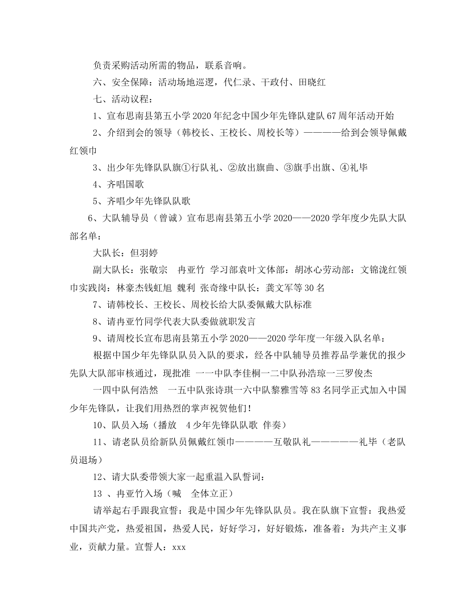 小学2020少先队建队日活动方案 _第3页