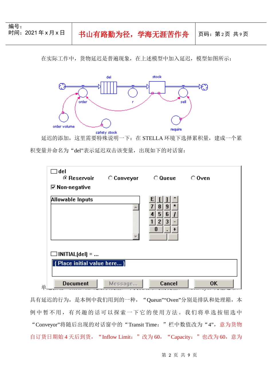 STELLA销售存储模拟模型的建立_第2页