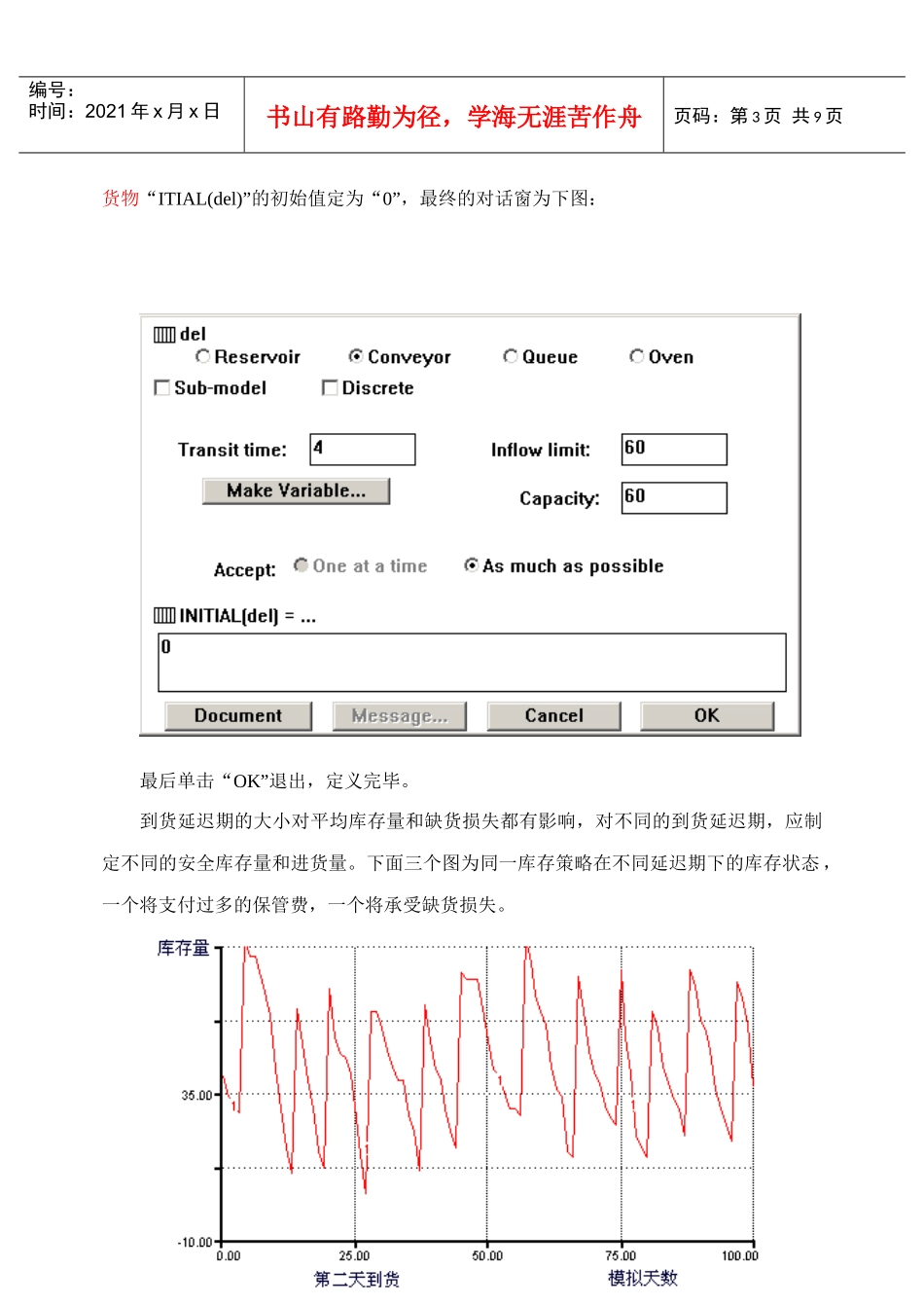 STELLA销售存储模拟模型的建立_第3页