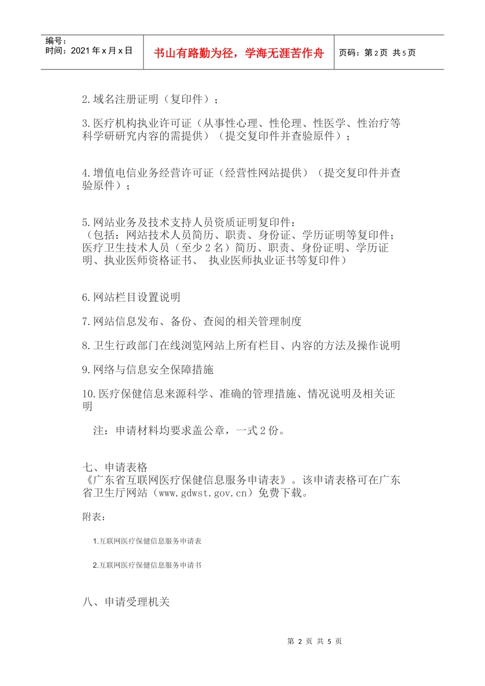 互联网医疗保健信息服务审核_第2页