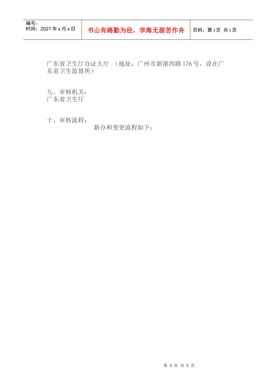 互联网医疗保健信息服务审核_第3页
