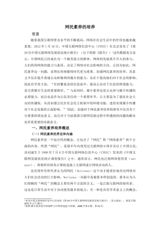 网民素养培养 
