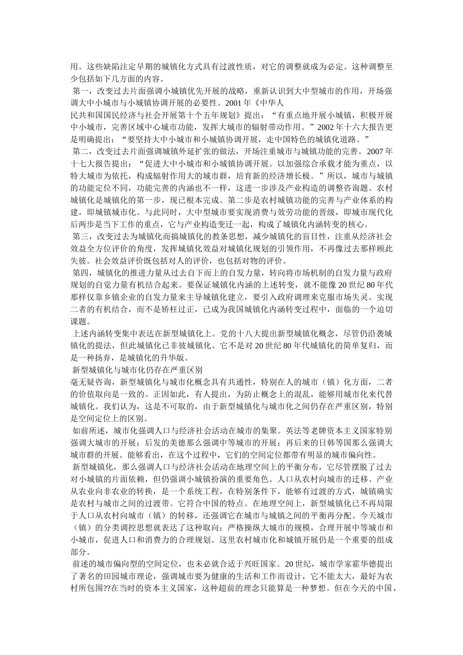 新型城镇化概念是什么- _第2页