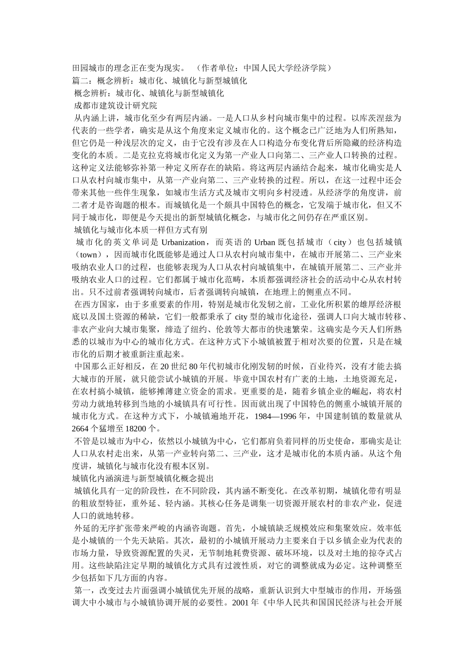 新型城镇化概念是什么- _第3页