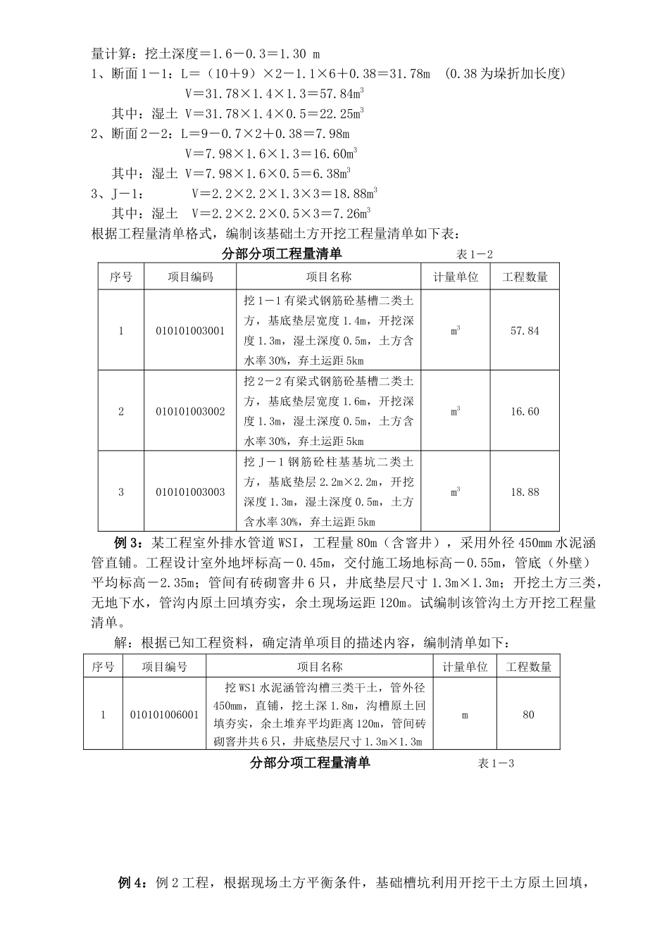 建筑工程计价例题汇集_第2页