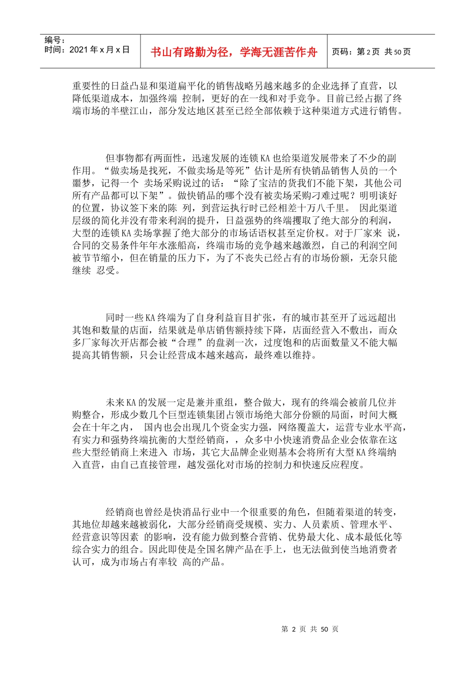 快速消费品未来渠道发展_第2页