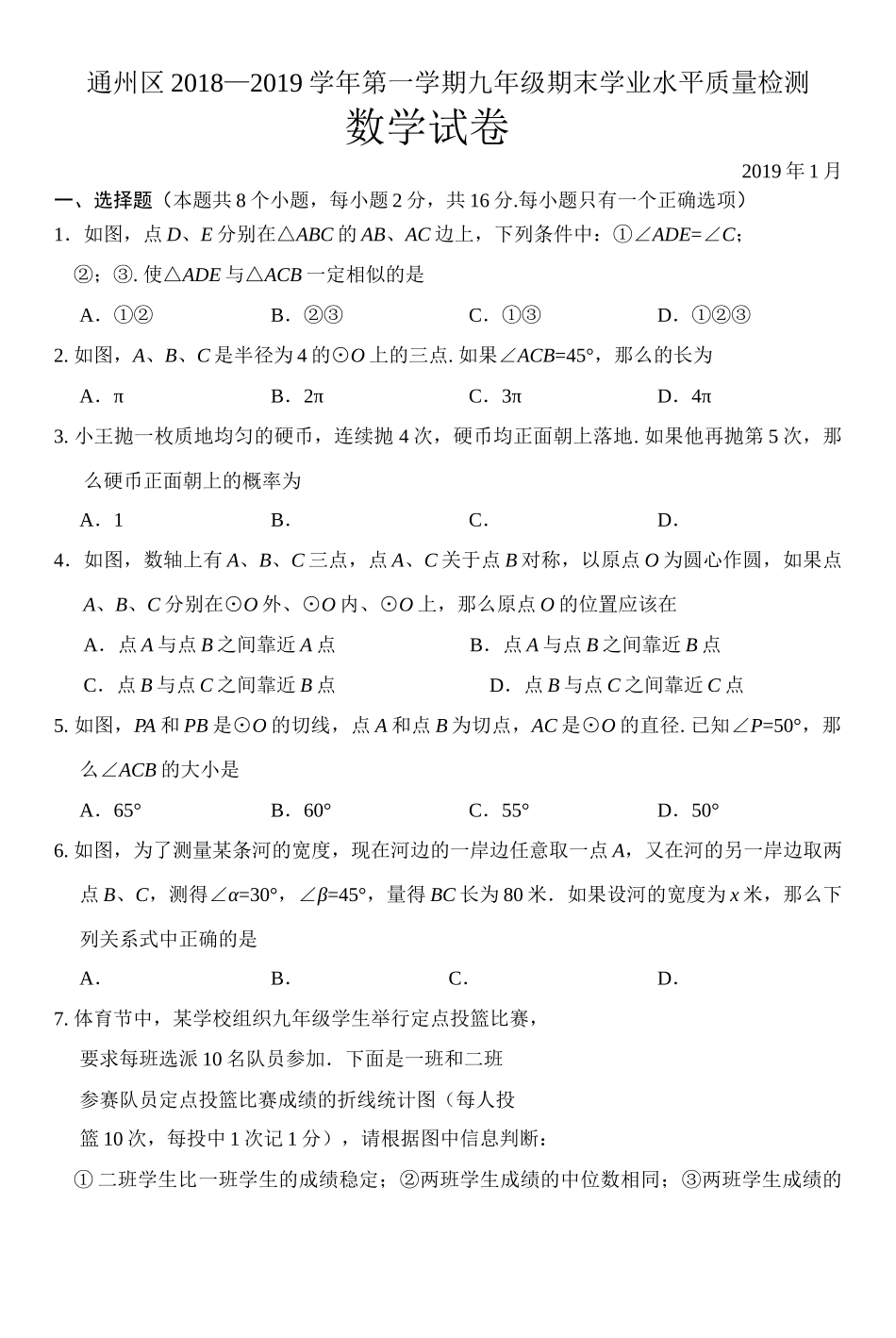 通州区初三数学期末试卷 _第1页