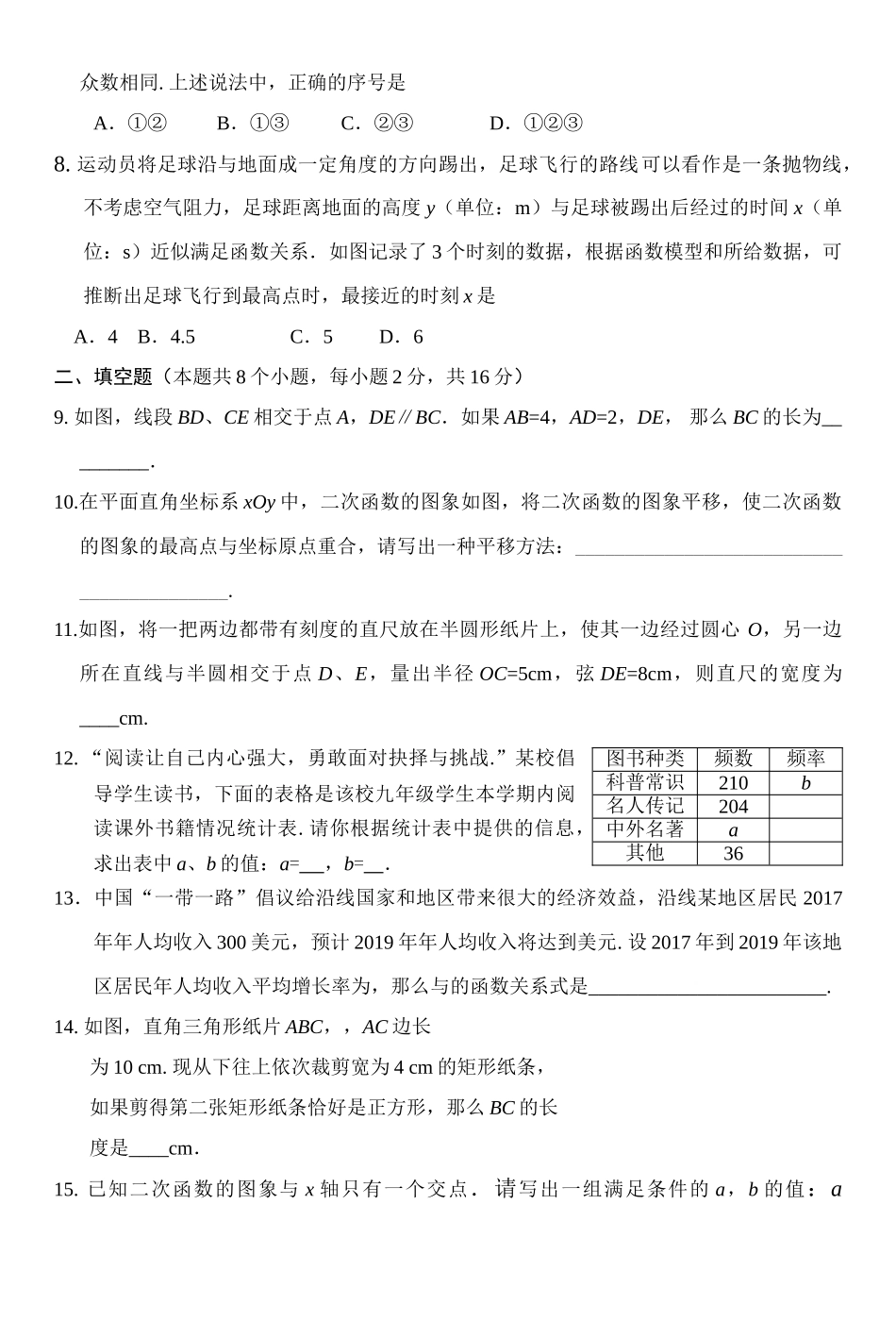 通州区初三数学期末试卷 _第2页
