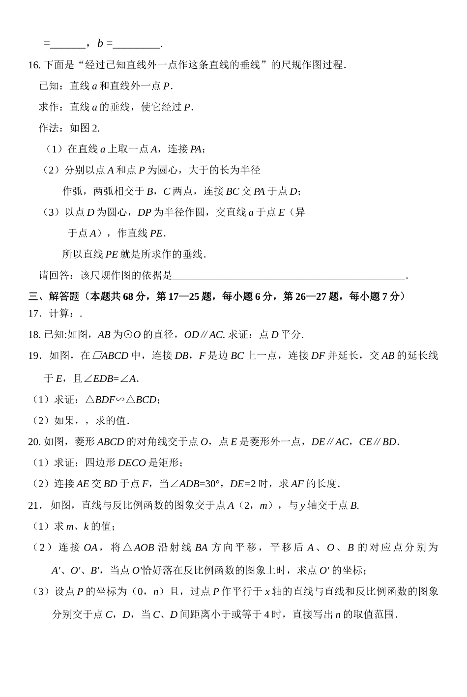 通州区初三数学期末试卷 _第3页