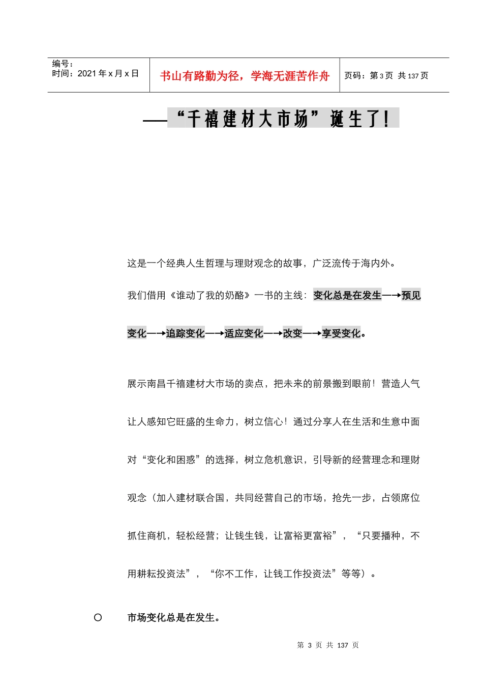 市场推广与销售策略分析_第3页