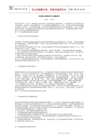供应链企业绩效评价(doc 10)