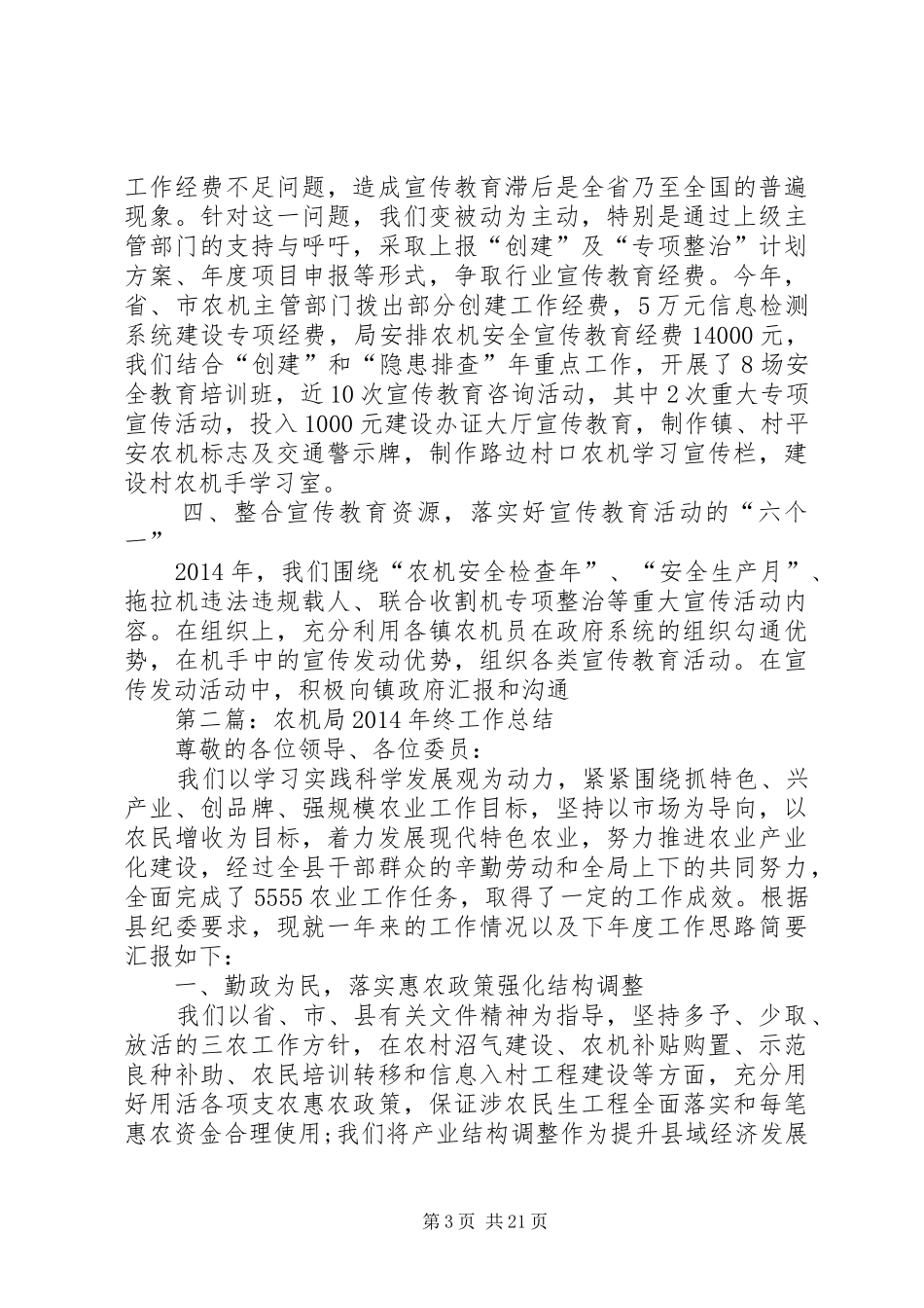 农机局XX年度宣传思想工作总结(精选多篇)_第3页