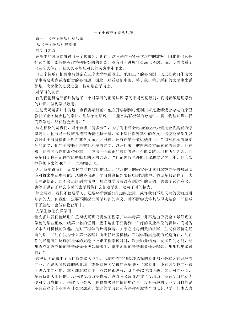 一个孩子三个帮观后感 _第1页