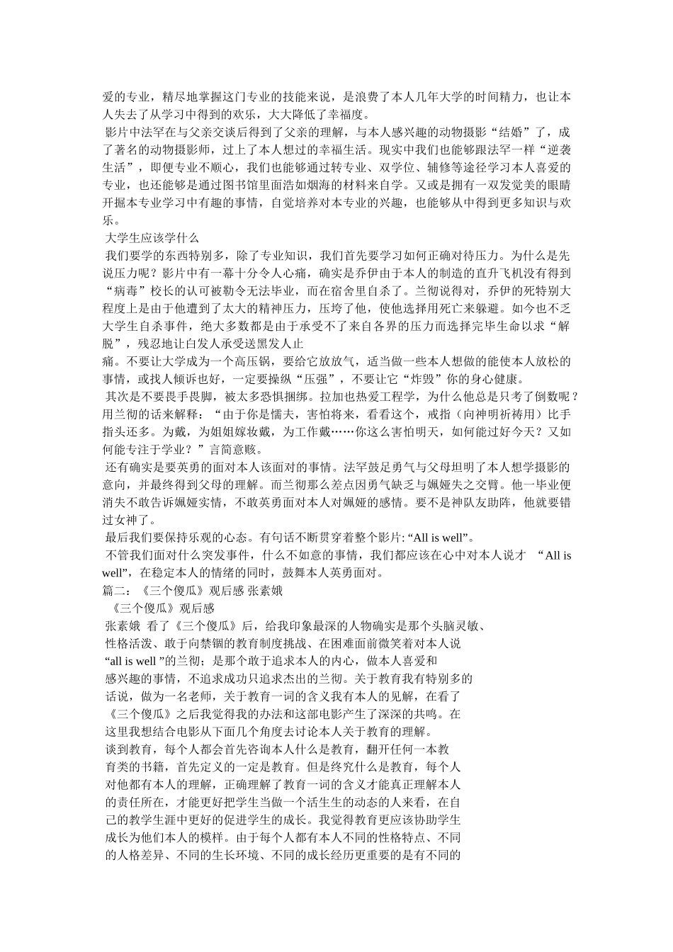 一个孩子三个帮观后感 _第2页