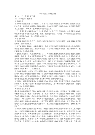 一个孩子三个帮观后感 