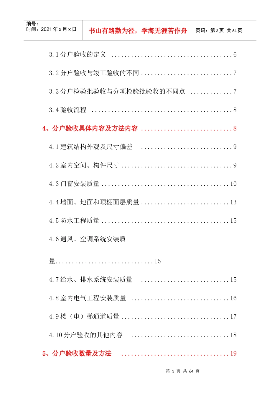凯旋公馆分户验收施工方案(福光)_第3页