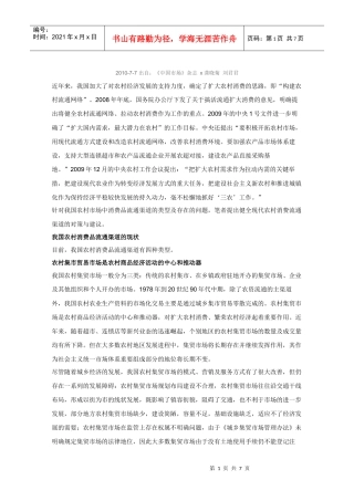 健全农村消费品流通渠道的对策及建议