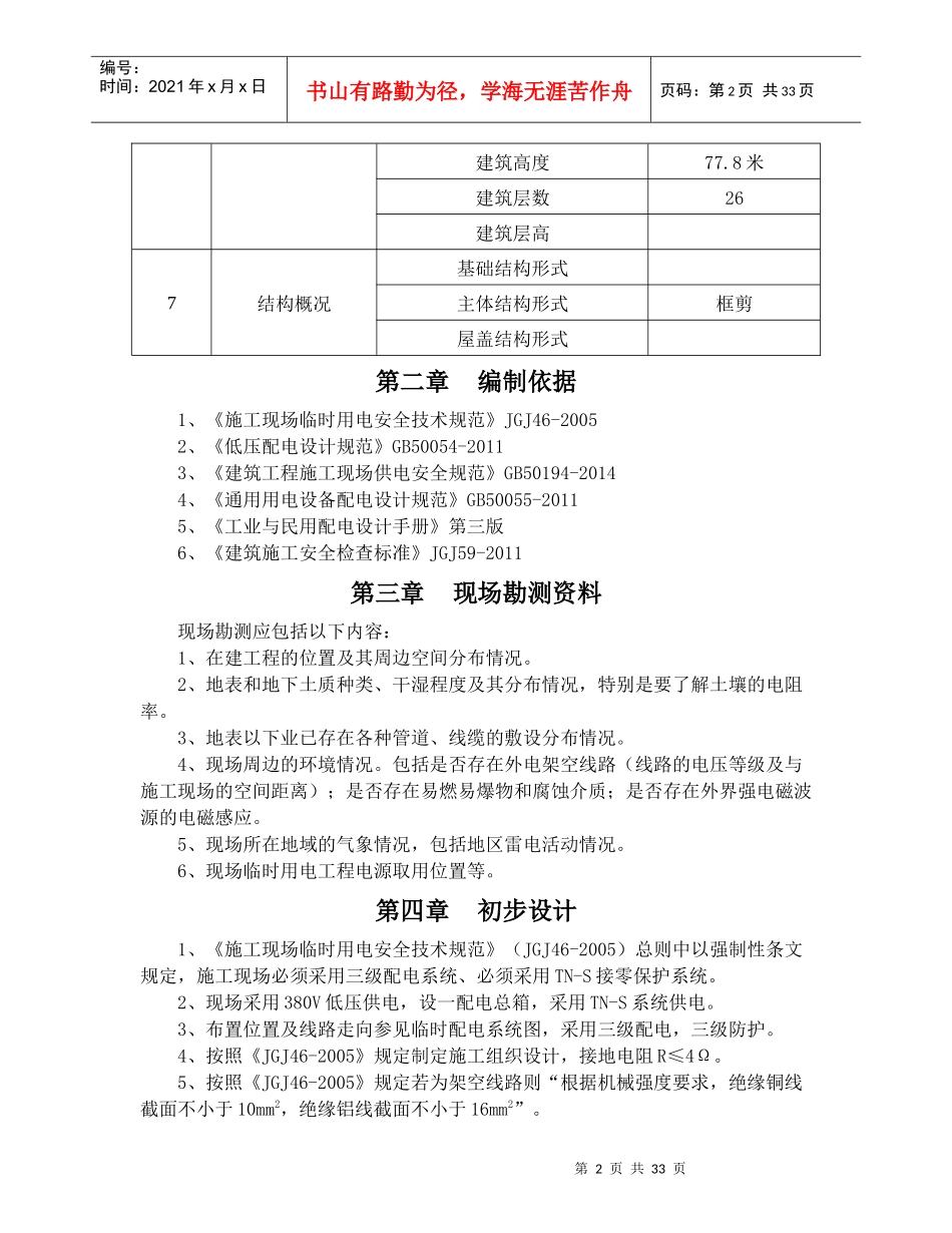 建筑工程临时用电专项方案_第2页